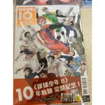 現貨 《 排球少年 》排球少年！！10週年編年史 全 (首刷限定版) 東立出版 含首刷禮資料夾 十周年