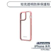 在飛比找蝦皮商城優惠-【PureGear】iPhone 14 Pro Max 坦克