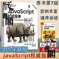 在飛比找Yahoo!奇摩拍賣優惠-正版 JavaScript 指南原書第7版js 程序設計Ja