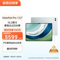 在飛比找京東台灣優惠-HUAWEI MatePad Pro 13.2英寸 華為平板