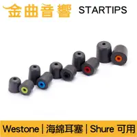 在飛比找蝦皮購物優惠-Westone 威士頓 STARTIPS 五種尺寸 單對 s