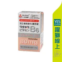 在飛比找蝦皮商城優惠-【躍獅線上】人生製藥 渡邊維他命B6 80粒