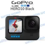 【中壢NOVA-水世界】GOPRO HERO10 BLACK 運動攝影機 全方位 HERO 10 公司貨