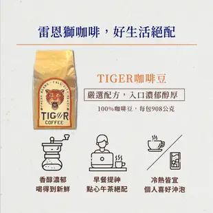 雷恩獅 | 咖啡豆 2磅 TIGER 自家烘焙 義式 手沖 中深焙 綜合 配方豆 黑巧克力風味