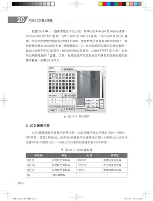 內嵌作業系統 - ARM Linux驅動程式開發動手做