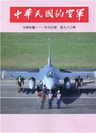 在飛比找TAAZE讀冊生活優惠-中華民國的空軍第980期(111.01)