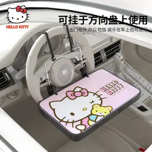 hello kitty 汽車車用小桌板 車用桌子摺疊飯桌 後排餐桌 後座電腦桌支架