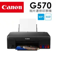 在飛比找ETMall東森購物網優惠-Canon PIXMA G570 相片連供印表機