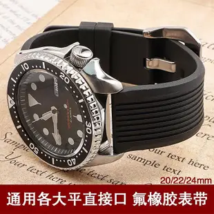 手錶配件 氟橡膠手錶帶液態硅膠男替換歐米茄精工5號鮑魚綠水鬼20|22|24mm