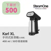 在飛比找Yahoo奇摩購物中心優惠-【法國 SteamOne】Karl XL 手持式掛燙機