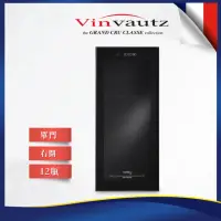 在飛比找momo購物網優惠-【法國名望 VinVautz】Grand Cru炫黑玻璃門系