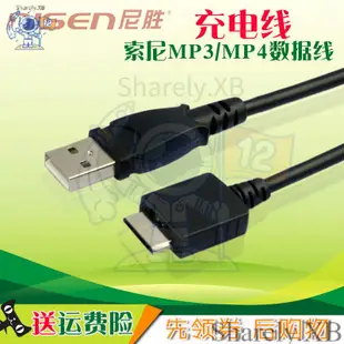 ㈱適用於SONY索尼MP3 MP4充電線zx1 ZX300A E463 A847 e475 數據線X1000NWZ-S7