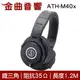 鐵三角 ATH-M40X 專業監聽 耳罩式耳機 | 金曲音響