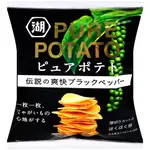 【蝦皮特選】湖池屋 RE POTATO黑胡椒風味薯片 52G