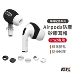 現貨⚡防塵矽膠耳帽 適用AIRPODS PRO2專用 超薄耳機套 矽膠防滑 耳機帽 防塵防摔 抗刮保護套 耳機保護套