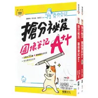 在飛比找蝦皮商城精選優惠-〔🆕高中文言文🆕〕龍騰-搶分祕笈:圖像筆記A++(113學測