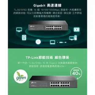 TP-Link TL-SG1016D 網路交換器 16埠 10/100/1000Mbps Gigabit交換器