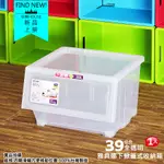 發現新FINDNEW【透明直取箱39L 好室喵HOUSE雅典娜收納箱 向下掀蓋好拿】台灣製 衣櫥整理箱-置物箱-堆疊免搬