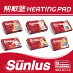 【日本三樂事】暖暖熱敷墊 電熱毯 電毯 肩膀熱敷 SUNLUS  SP1219 SP1212 SP1213