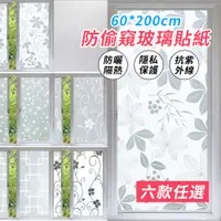 在飛比找PChome24h購物優惠-CoyBox 遮光防偷窺浴室玻璃窗戶貼紙 60X200cm