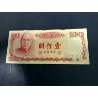 在飛比找蝦皮購物優惠-舊版台幣纸鈔100品相如圖