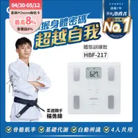 在飛比找PChome精選優惠-OMRON 歐姆龍體重體脂計HBF-217-白色