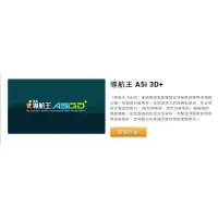 在飛比找蝦皮購物優惠-2023年最新 正版 樂客 導航王 A5I 3D＋安卓機 獨