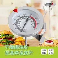 在飛比找momo購物網優惠-【就感溫】不鏽鋼指針式食品溫度計(泡奶 熱水 咖啡機 探針 