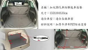 [現貨]3D款行李箱寵物墊 加厚牛津布 後車箱車墊 車載墊 防水防污 車用寵物保潔墊 加大3D汽車防髒後車箱墊