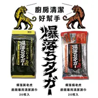 在飛比找蝦皮購物優惠-正品公司貨！日本製 KOYO 廚房專用清潔濕巾 20枚入 爆