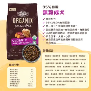 美國 ORGANIX 歐奇斯 95%有機無穀糧 犬糧 4LB&10LB 成犬小型犬 狗飼料【寵物主義】