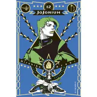 在飛比找蝦皮商城優惠-JOJONIUM: JOJO的奇妙冒險 12 (盒裝版)/荒