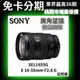 Sony SEL1655G E 16-55mm F2.8 G 廣角望遠變焦鏡頭 公司貨 無卡分期 Sony鏡頭分期