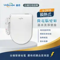 在飛比找momo購物網優惠-【Uniscope 優思】微電腦變頻瞬熱式 按鍵版免治馬桶座