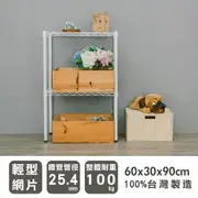 dayneeds 輕型 60x30x90公分二層烤黑波浪收納鐵架