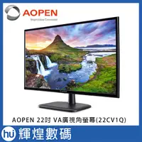 在飛比找蝦皮商城精選優惠-AOPEN 22吋VA廣視角螢幕(22CV1Q)