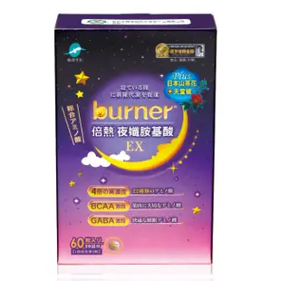 船井Burner倍熱 夜孅胺基酸EX60顆