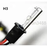 (1支$149) 破盤 HID H3 超優質燈管 4300K 6000K 8000K 12000K 全色系 光質佳