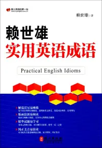 在飛比找博客來優惠-賴世雄實用英語成語