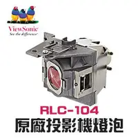 在飛比找PChome商店街優惠-【Viewsonic】RLC-104原廠投影機燈泡PJD73