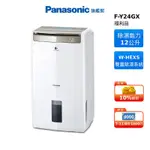 PANASONIC F-Y24GX F-Y28GX F-Y32GX F-Y36GX F-Y45GX 福利品 蝦幣回饋