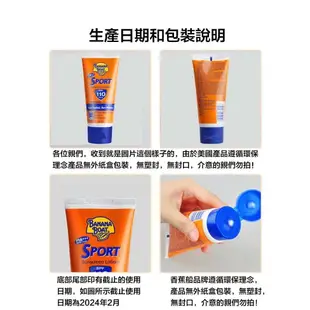 🔥Banana Boat 90ml香蕉船防曬霜✔ SPF110戶外防曬運動強效防曬 防水防汗 防曬乳/霜