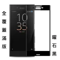 在飛比找蝦皮購物優惠-Sony Xperia XA1plus 3D 曲面 滿版 9