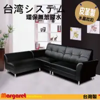 在飛比找momo購物網優惠-【Margaret】雅仕獨立筒L型沙發(尊爵黑)