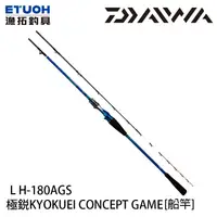 在飛比找蝦皮商城優惠-DAIWA 20 極銳 CONCEPT GAME L H-1