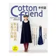 Cotton friend手作誌26：以色彩喚來秋意.秋天柔和系手作服