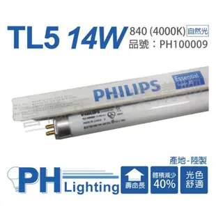 [喜萬年]免運(整箱40支)PHILIPS飛利浦 TL5 14W/840 自然光 T5 日光燈管 陸製 PH100009