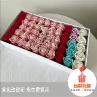 在飛比找蝦皮購物優惠-【台灣現貨】香皂玫瑰花 香皂花 香氛花 永生花 多色可選 快