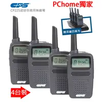 在飛比找PChome24h購物優惠-CPS CP225 商用無線電對講機(4入組)