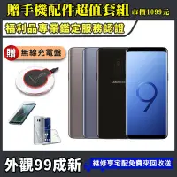 在飛比找Yahoo奇摩購物中心優惠-三星 (福利品)SAMSUNG Galaxy S9 64G 